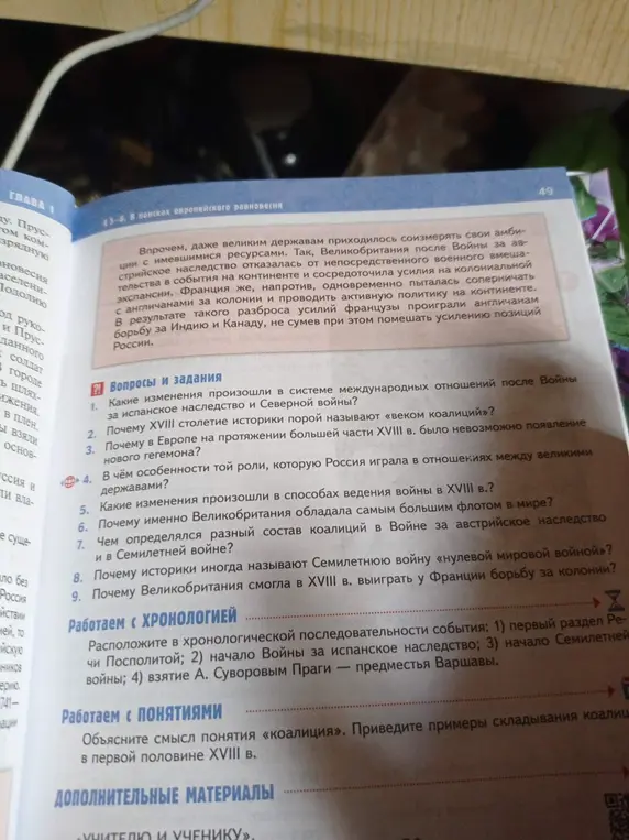 Какие изменения произошли в системе международных отношений после Войны за испанское наследство и Северной войны?