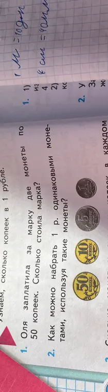 Как можно набрать 1 рубль одинаковыми монетами, используя монеты 50 копеек, 10 копеек, 5 копеек, 1 копейка?