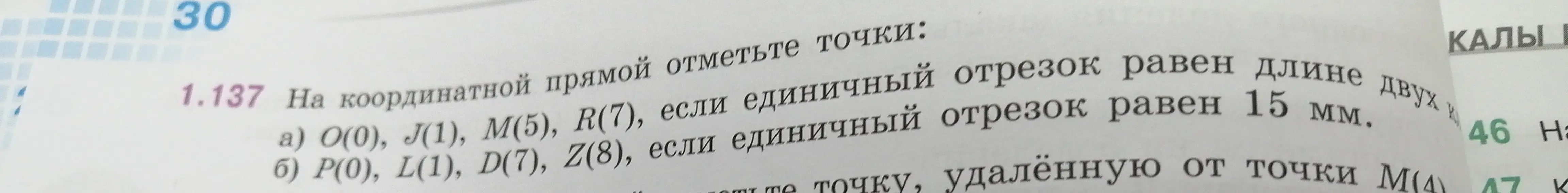 Можешь ли ты отметить точки O(0), J(1), M(5), R(7) на координатной прямой, если единичный отрезок равен длине двух единиц?