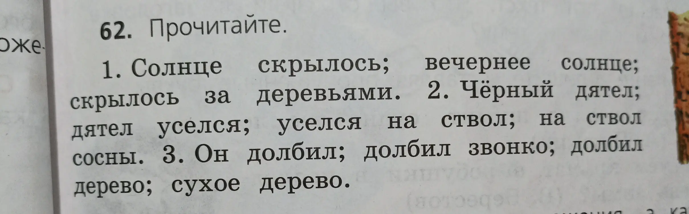 Прочитай текст