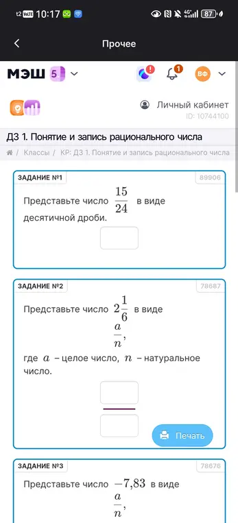 Представь число 15/24 в виде десятичной дроби.