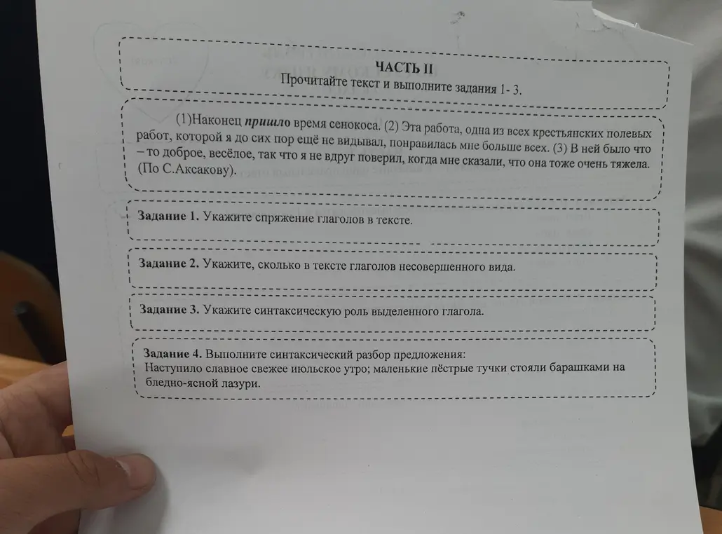 Укажи спряжение глаголов в тексте.