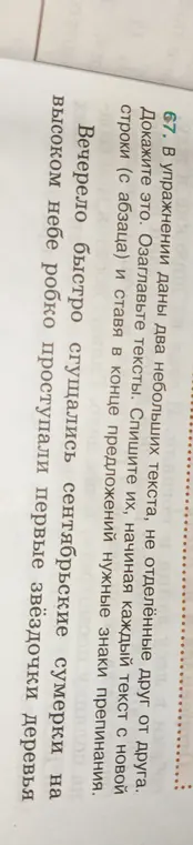 Ты просишь озаглавить и разделить на два текста отрывок из упражнения, а также расставить знаки препинания.