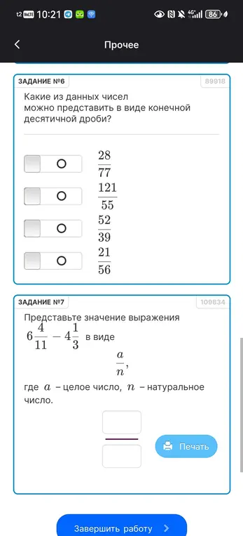 Какие из данных чисел можно представить в виде конечной десятичной дроби?