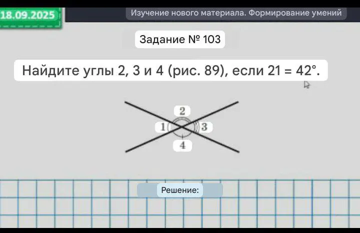 Найди углы 2, 3 и 4 (рис. 89), если угол 1 = 42°