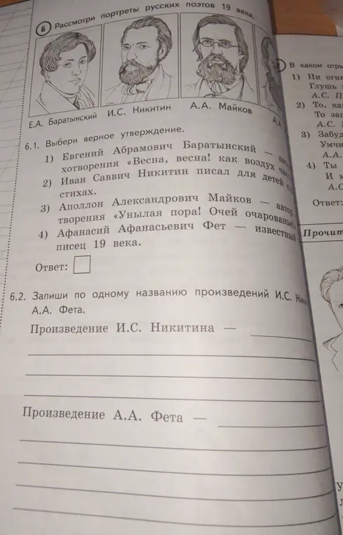 Выбери верное утверждение и запиши по одному названию произведений И.С. Никитина и А.А. Фета