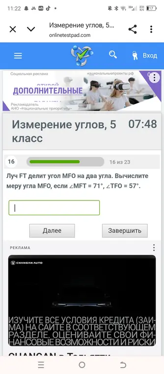 Вычисли меру угла MFO, если ∠MFT = 71°, ∠TFO = 57°