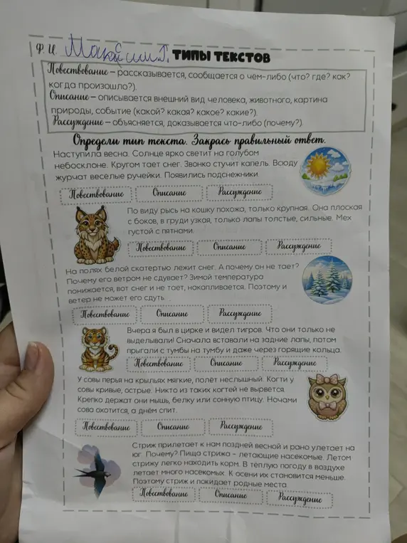 Определи тип текста в упражнении (повествование, описание или рассуждение) для текста о весне