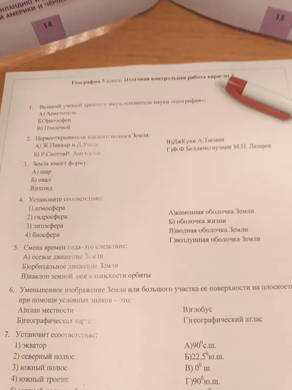 Можешь помочь мне ответить на вопросы итоговой контрольной работы по географии за 8 класс?