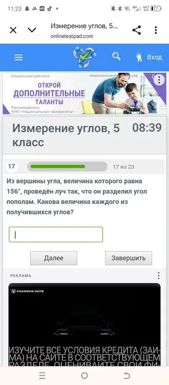 Как найти величину каждого из получившихся углов, если из вершины угла, величина которого равна 156°, проведён луч так, что он разделил угол пополам?