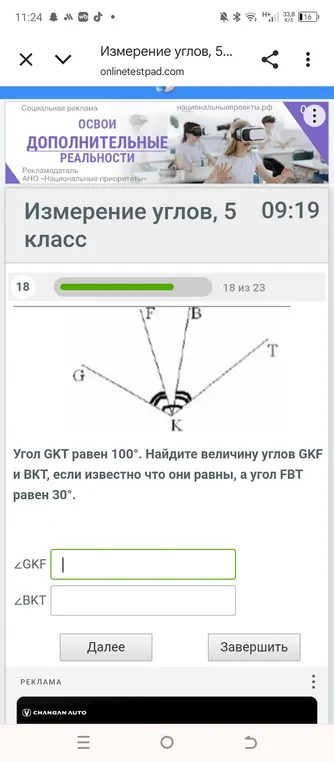 Помоги мне найти величину углов GKF и BKT, если известно, что угол GKT равен 100°, углы GKF и BKT равны, а угол FBT равен 30°.
