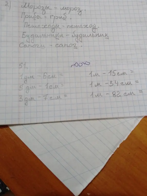 Реши примеры: 1 дм - 6см, 5 дм - 1 см, 3 дм - 7см, 1 м - 15 см, 1м-34 см, 1 м - 82 см