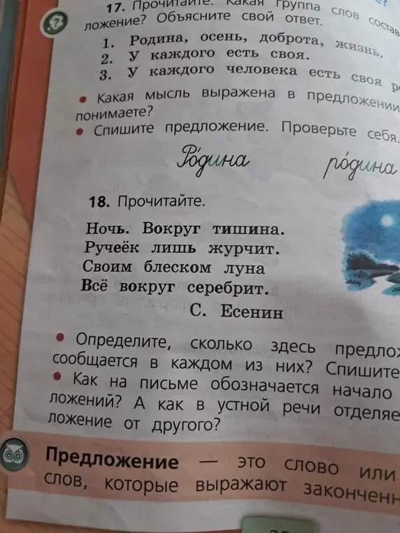 Можешь ли ты объяснить, какая группа слов составлена в предложении 17?