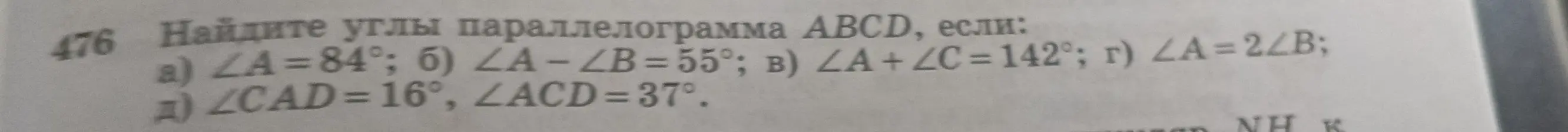 Объясни, как найти углы параллелограмма ABCD, если известен угол ∠A = 84°