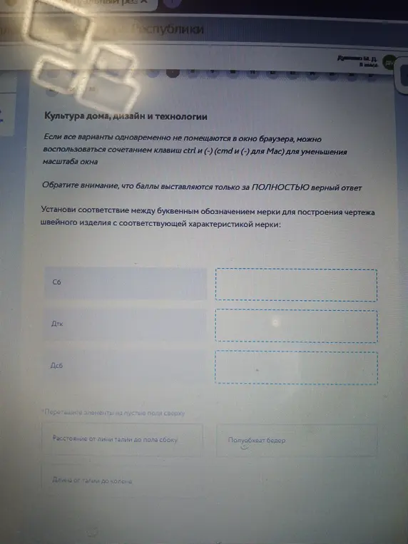 Ты просишь установить соответствие между буквенным обозначением мерки и ее характеристикой для построения чертежа швейного изделия: Сб, Дтк, Дсб.