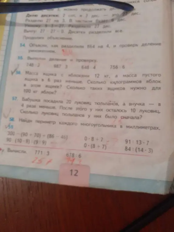 Объясни, как выполнить деление и проверку: 748 : 2; 987 : 3; 648 : 4; 756 : 6