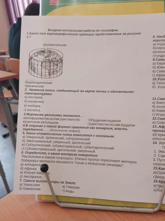Выполни для меня задания по географии во входной контрольной работе.