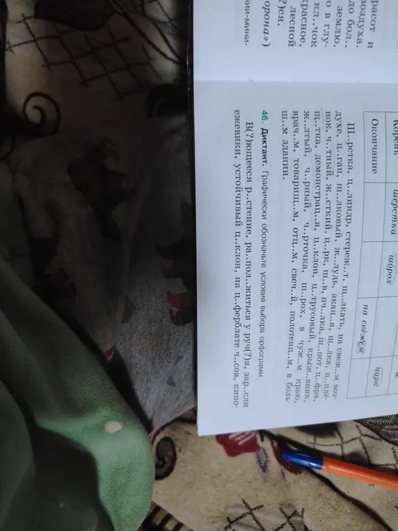 Заполни пропуски в диктанте: В(?)ющееся р..стение, ра..пол..житься у руч(?)я, зар..сли ежевики, устойчивый ц..клон, на ц..ферблате ч..сов, кино-