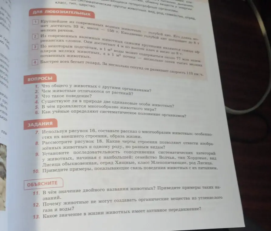 Ответь на вопросы и задания по биологии