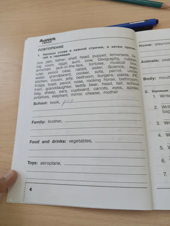 Заполни пропуски в упражнении по английскому языку: School, Family, Food and drinks, Toys