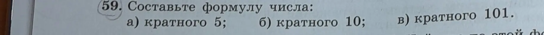 Как составить формулу числа кратного 5?