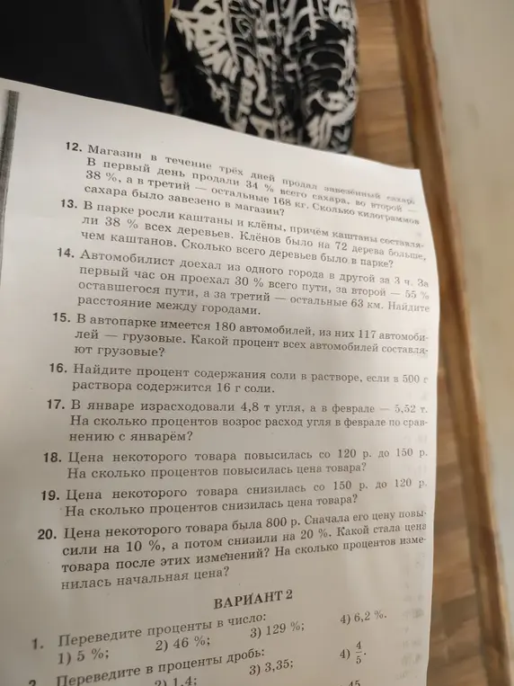 Реши задачу: Магазин в течение трёх дней продал завезённый сахар. В первый день продали 34% всего сахара, во второй 38 %, а в третий остальные 168 кг. Сколько килограммов сахара было завезено в магазин?