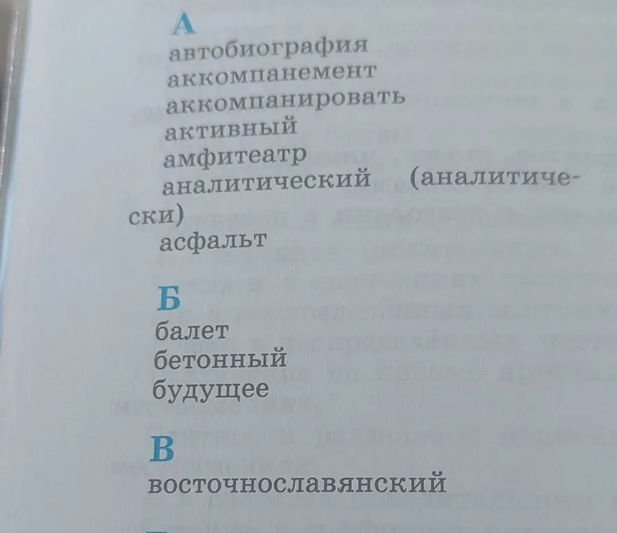 Ты просишь расставить орфограммы и подчеркнуть их в словах из учебника русского языка.