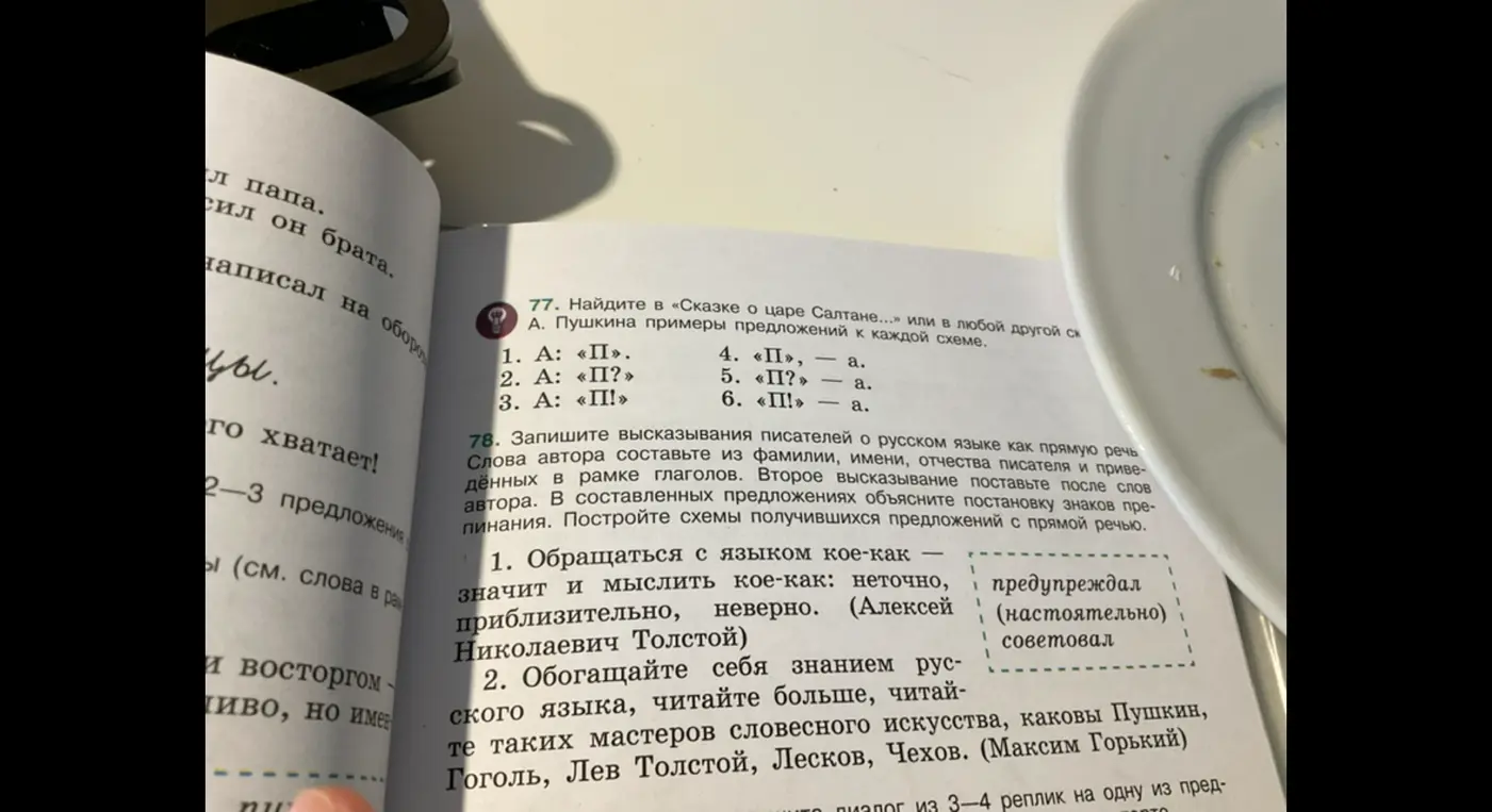 Запиши высказывания писателей о русском языке как прямую речь из фамилии, имени, отчества писателя и приведённых в рамке глаголов