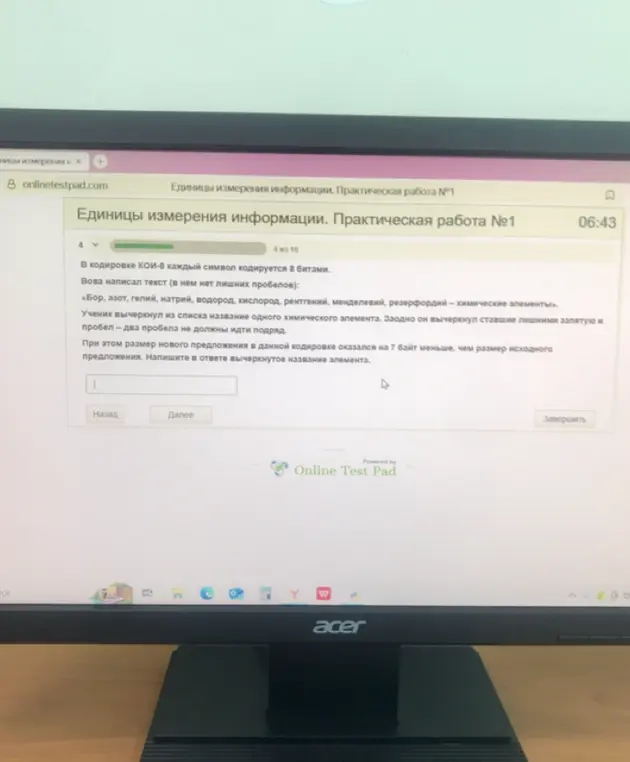 Помоги определить вычеркнутое название элемента, если размер нового предложения в данной кодировке оказался на 7 байт меньше, чем размер исходного предложения