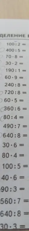 Выполни вычисления: 100:2