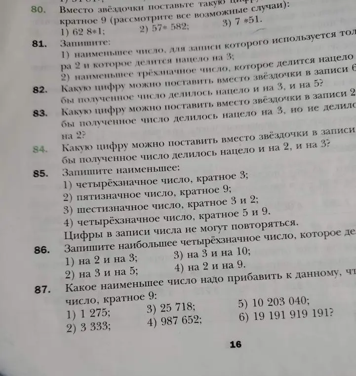 Помоги решить задачи 80-87 из учебника математики