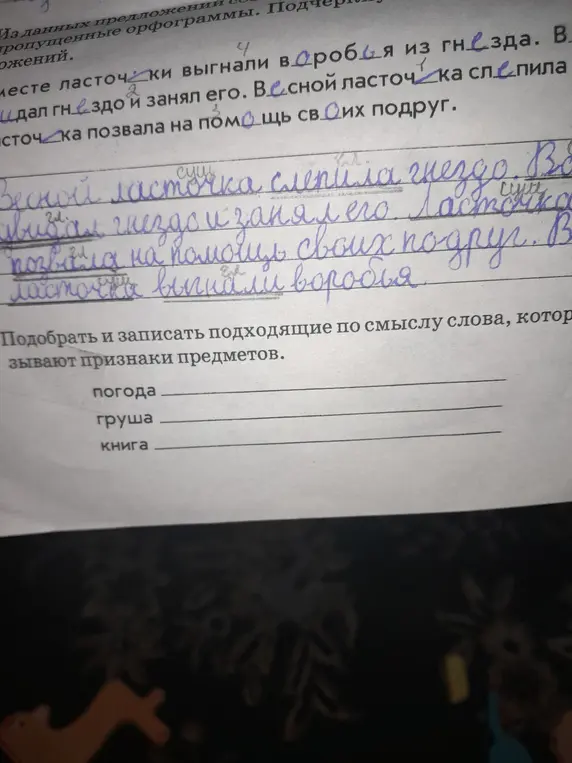 Подбери и запиши подходящие по смыслу слова, которые называют признаки предметов: погода, груша, книга