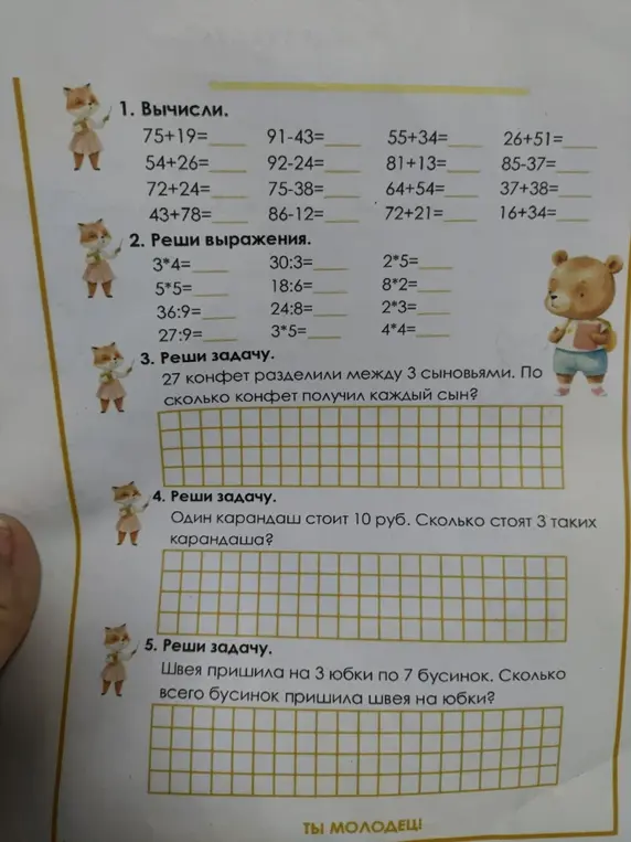 Помоги мне решить примеры и задачи по математике