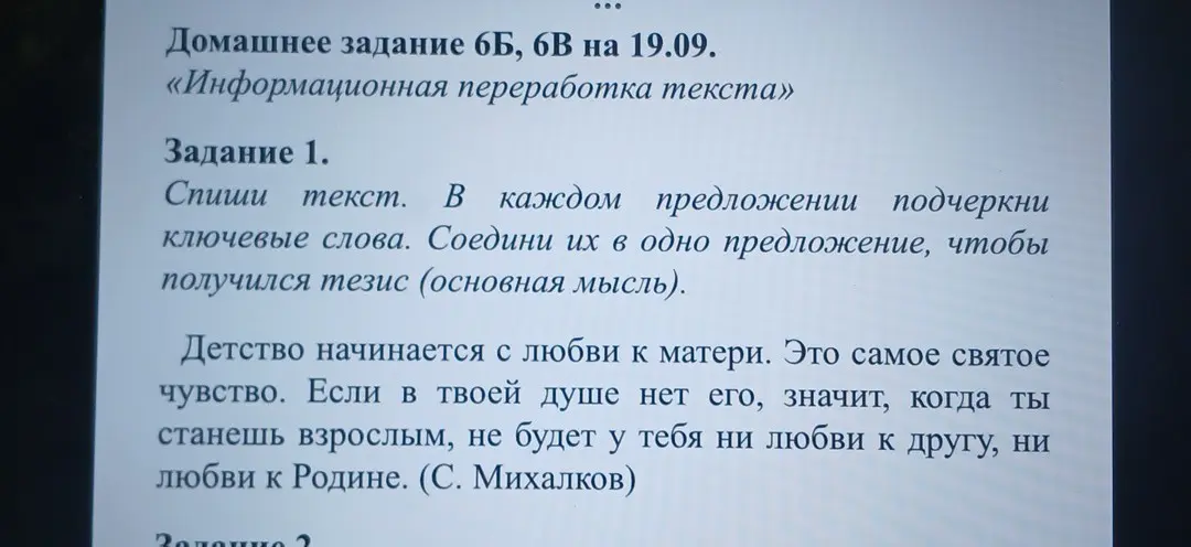 Составь тезис из текста про любовь к матери, подчеркнув ключевые слова