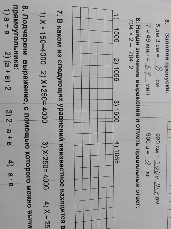 Можешь помочь мне заполнить пропуски, найти значение выражения и отметить правильный ответ, в каком из следующих уравнений неизвестное находится в и подчеркнуть выражение, с помощью которого можно вычислить периметр прямоугольника?