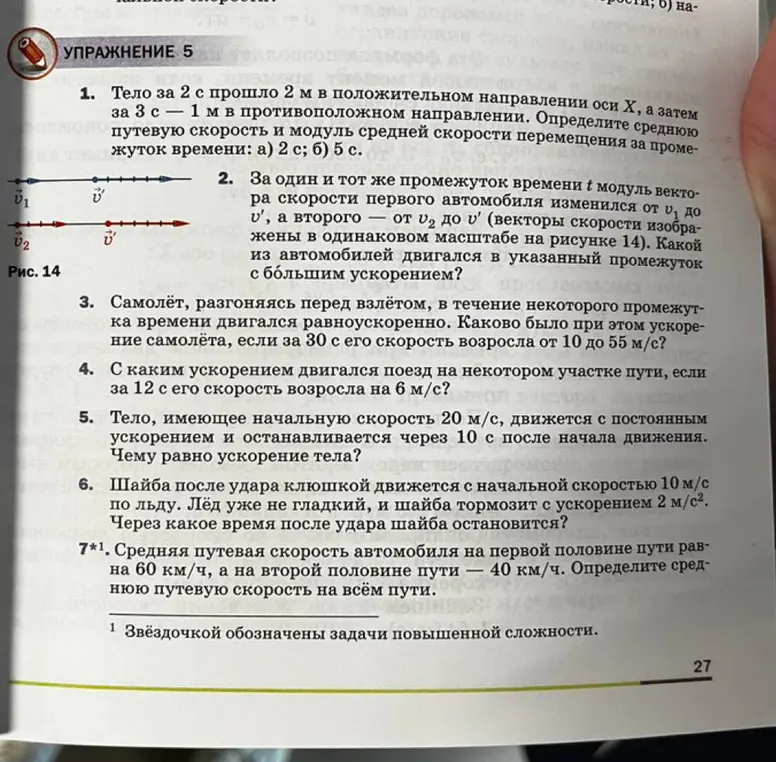 Реши задачи по физике: 2. Какой из автомобилей двигался с бОльшим ускорением? 3. Каково было ускорение самолёта, если за 30 с его скорость возросла от 10 до 55 м/с? 4. С каким ускорением двигался поезд, если за 12 с его скорость возросла на 6 м/с? 5. Чему равно ускорение тела? 6. Через какое время после удара шайба остановится? 7. Определите среднюю путевую скорость на всём пути.