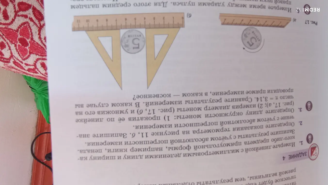 Определи длину окружности монеты, прокатив её по линейке и измерив её диаметр