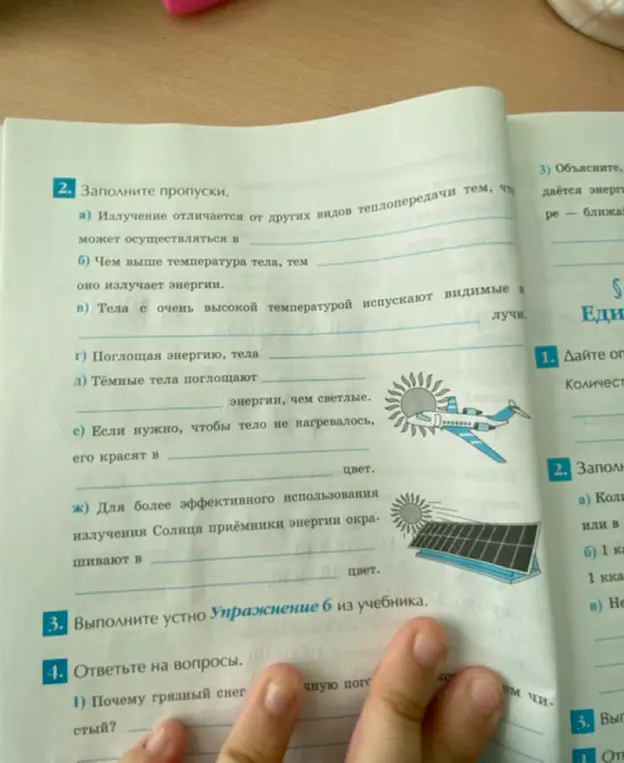 Можешь ли ты заполнить пропуски в заданиях про излучение?