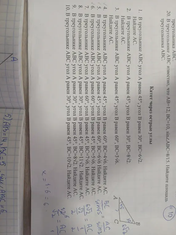В треугольнике ABC угол A равен 45°, угол B равен 30°, BC=6√2. Найди AC
