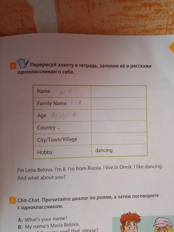 Ты просишь заполнить анкету и прочитать диалог по ролям