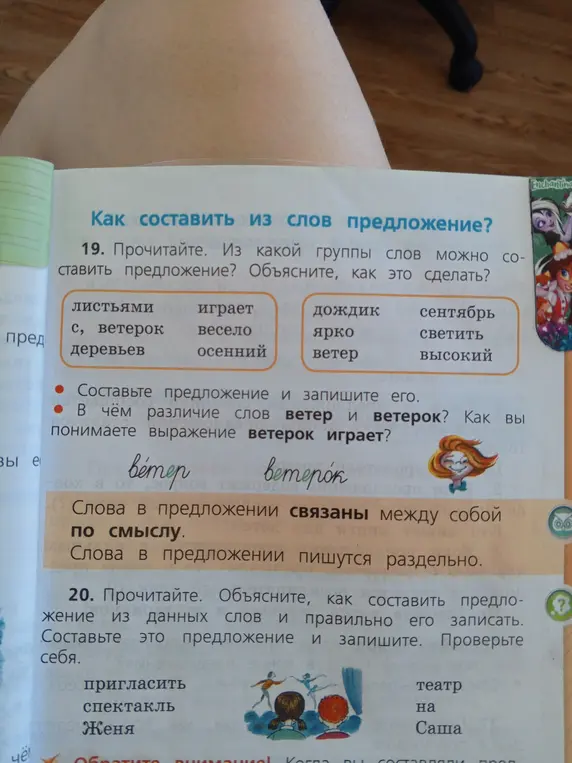 Объясни, из какой группы слов можно составить предложение и как это сделать. Объясни, как составить предложение из данных слов и правильно его записать.
