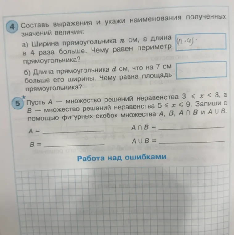 Составь выражения и укажи наименования полученных значений величин: ширина прямоугольника n см, а длина в 4 раза больше. Чему равен периметр прямоугольника?