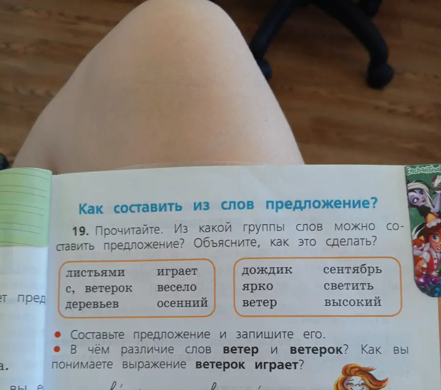 Можешь ли ты помочь составить предложение из слов в задании 19?