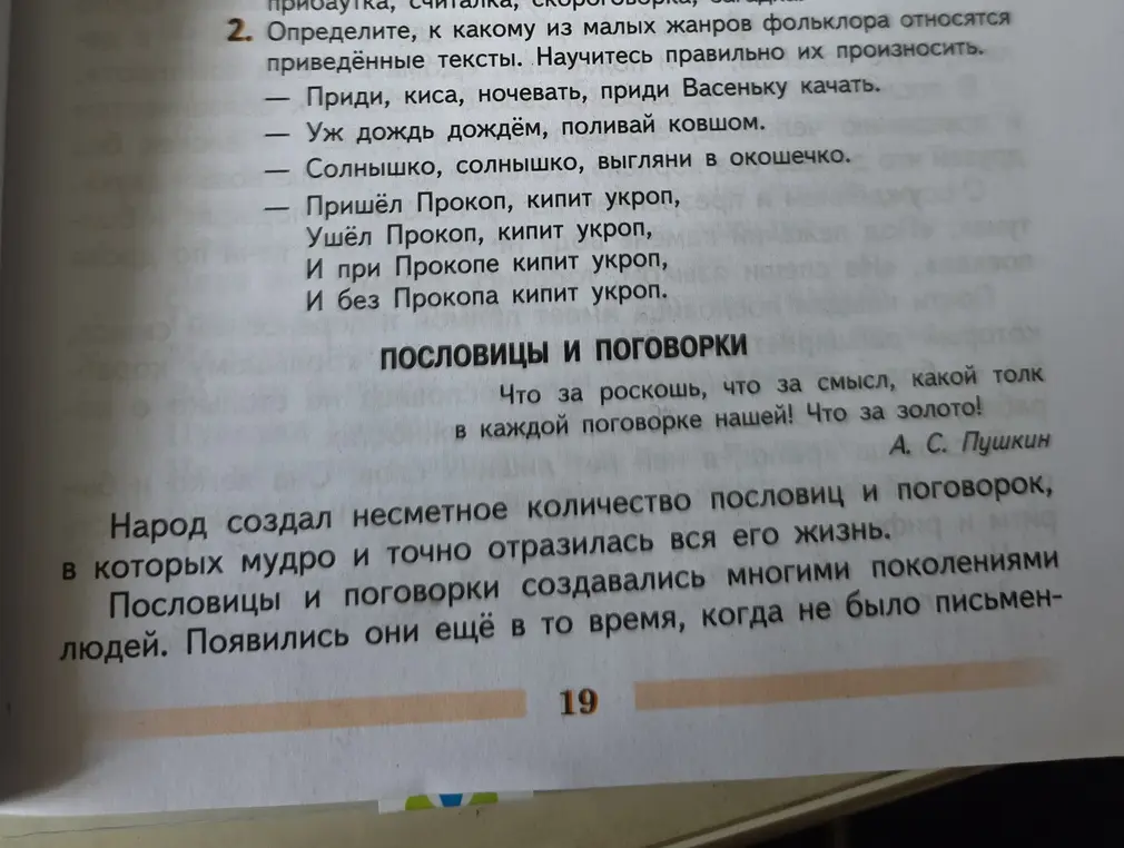 Определи, к какому из малых жанров фольклора относятся приведённые тексты