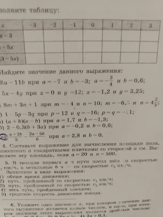 Вычисли значение выражения (a+2b)/3 - (2a-5b)/6 при a = 2,8 и b = 0