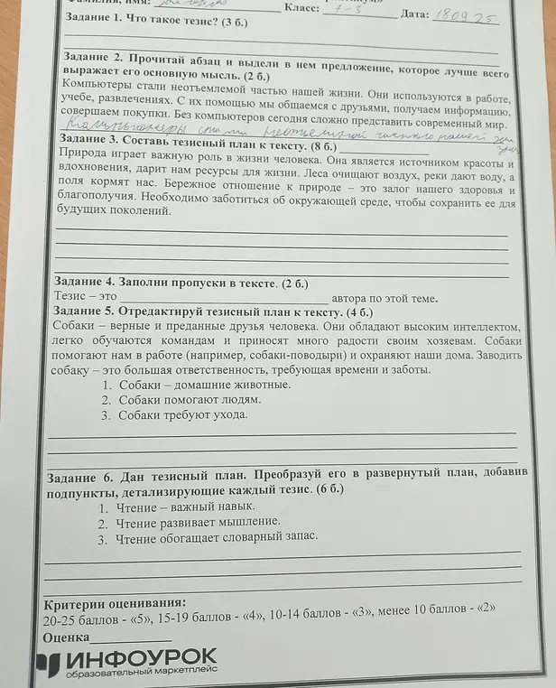 Что такое тезис?