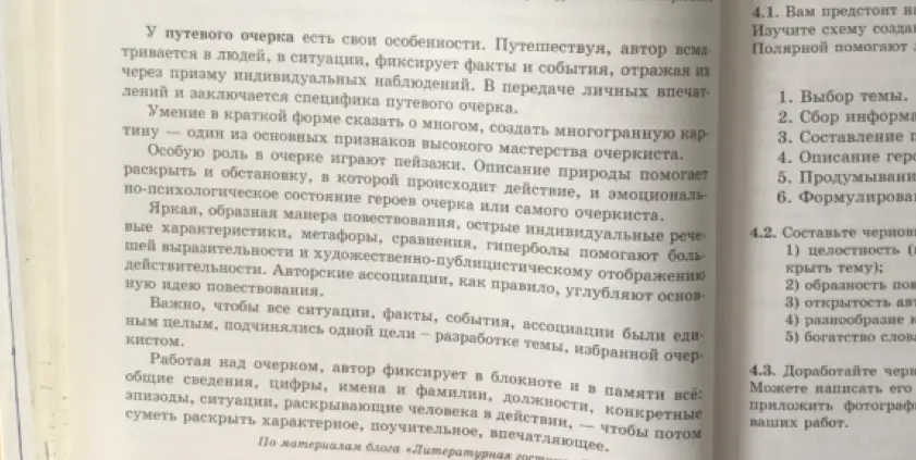 Предложи схему создания путевого очерка