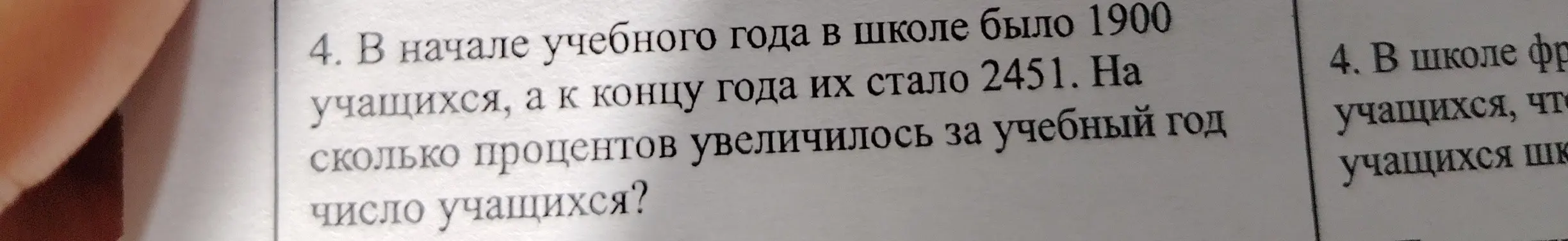 Как вычислить, на сколько процентов увеличилось число учащихся в школе с 1900 до 2451?