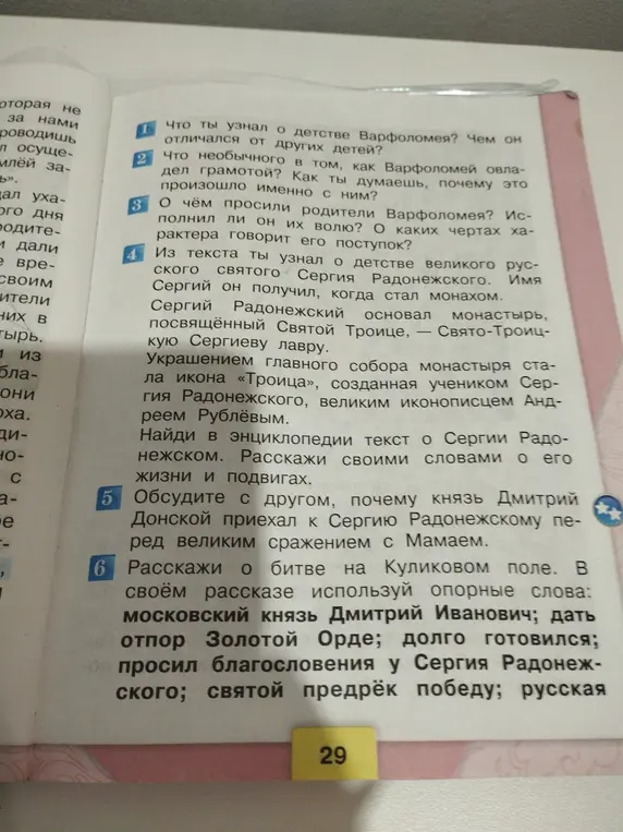 Что ты узнал о детстве Варфоломея? Чем он отличался от других детей?