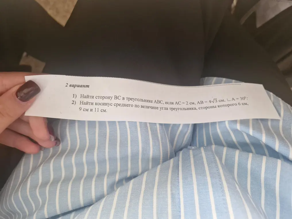 Помоги найти сторону BC в треугольнике ABC, если AC = 2 см, AB = 4√3 см, LA=30°; а также найти косинус среднего по величине угла треугольника, стороны которого 6 см, 9 см и 11 см.